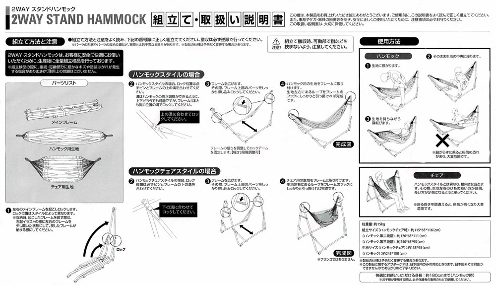 How to assemble a hammock